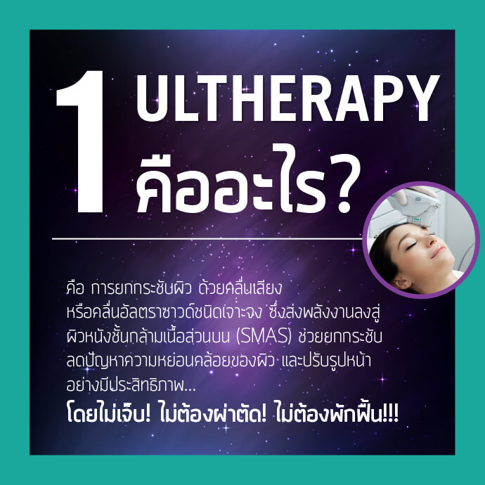 Ulthera Ultherapy Ulthera price Ulthera is Ulthera reviews face lift face lift machine pongsakclinic