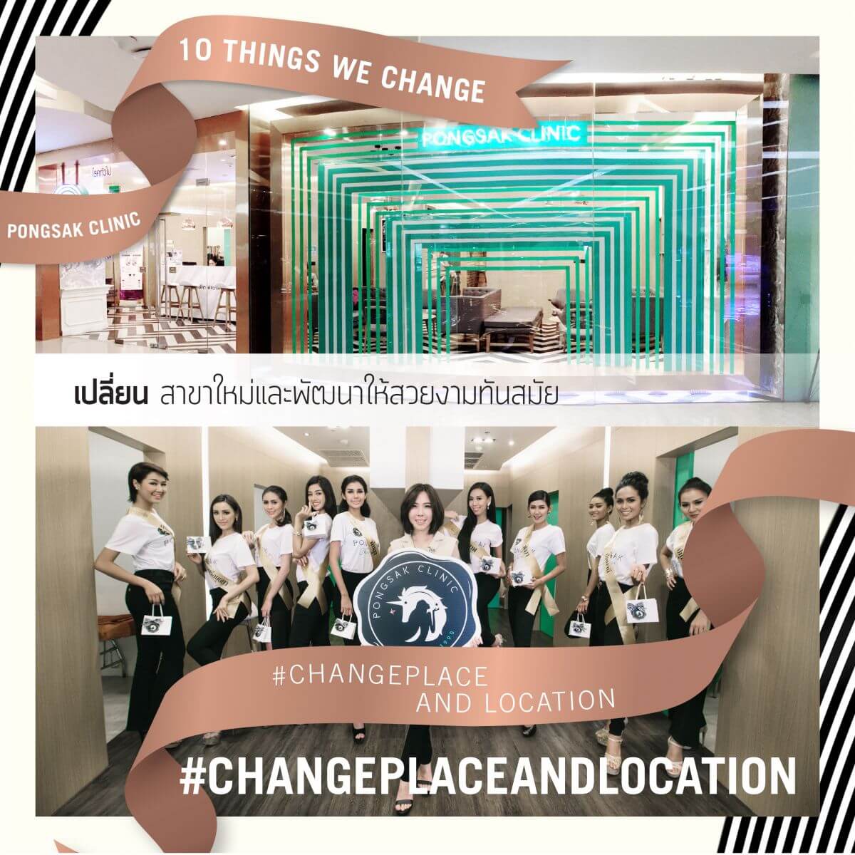 พงศ์ศักดิ์คลินิก Pongsak Clinic -Pongsak Change place and location