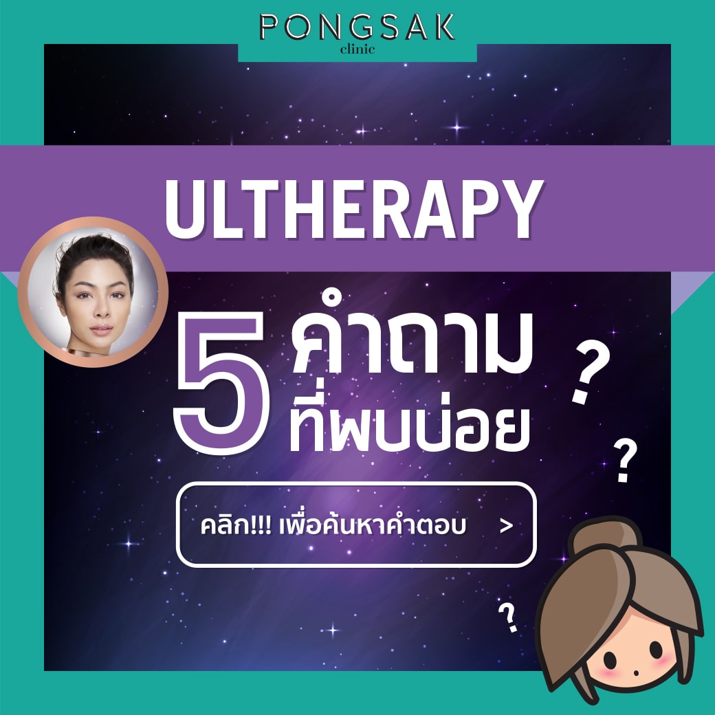ULTHERAPY- face lift, where is the best price pantip Pongsak Clinic