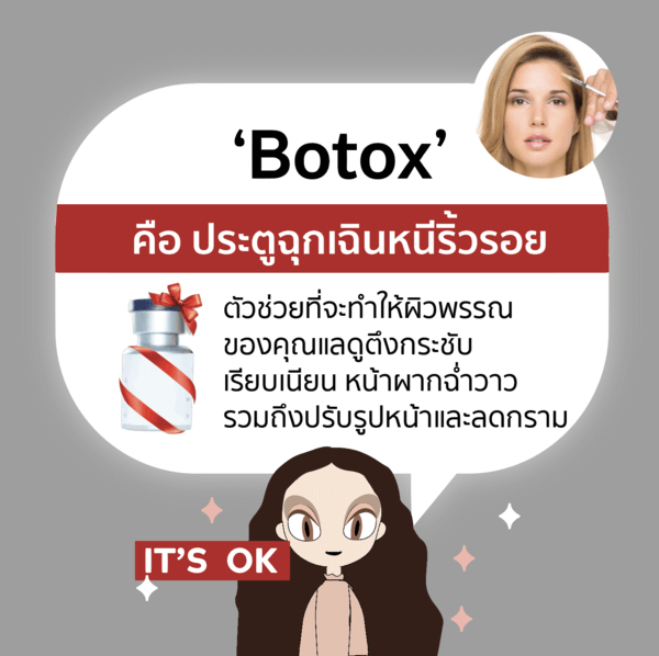 Botox 2020_ slim face_ botox slim face_ injection slim face_ want to have a slim face_ botox injection_ where to get botox_ price_ price_ pongsakclinic_