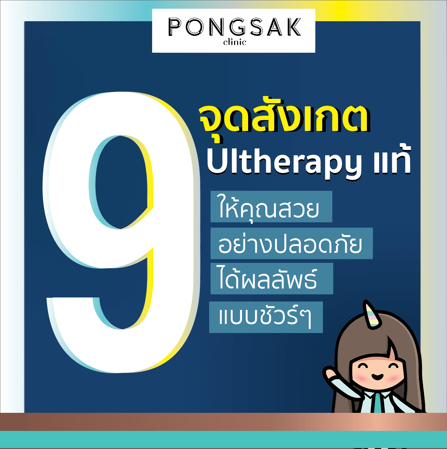 ultherapy Ulthera, clear face, good price, where is Pongsak Clinic Pantip