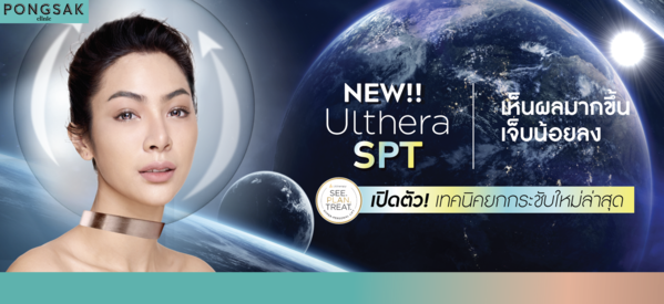 Ulthera, Ultherapy, อัลเทอร่า, ยกกระชับหน้า, Ulthera ราคา, Ulthera คือ, Ulthera รีวิว, pongsakclinic