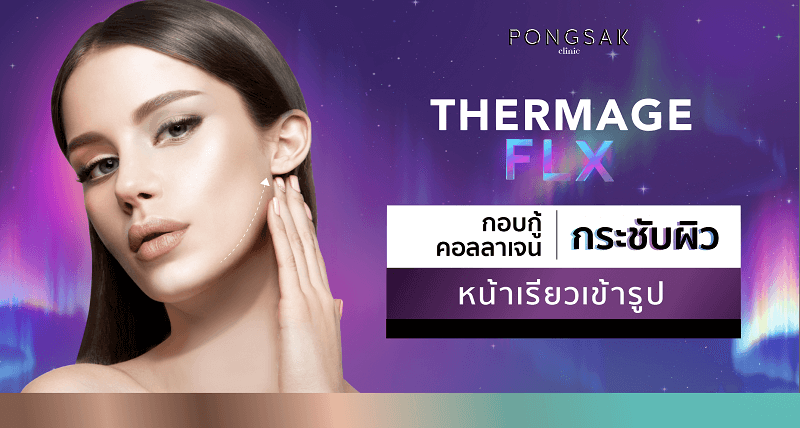 Thermage FLX Ulthera promotion, price, where is it?