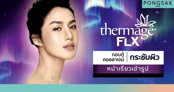 Thermage FLX lifts and tightens the face, tightens the skin, thermage, where is the best price, pantip Pongsak Clinic