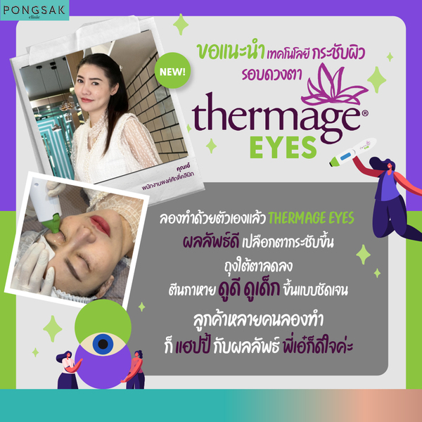 thermage_thermageeye_thermageeye_pongsakclinic 
