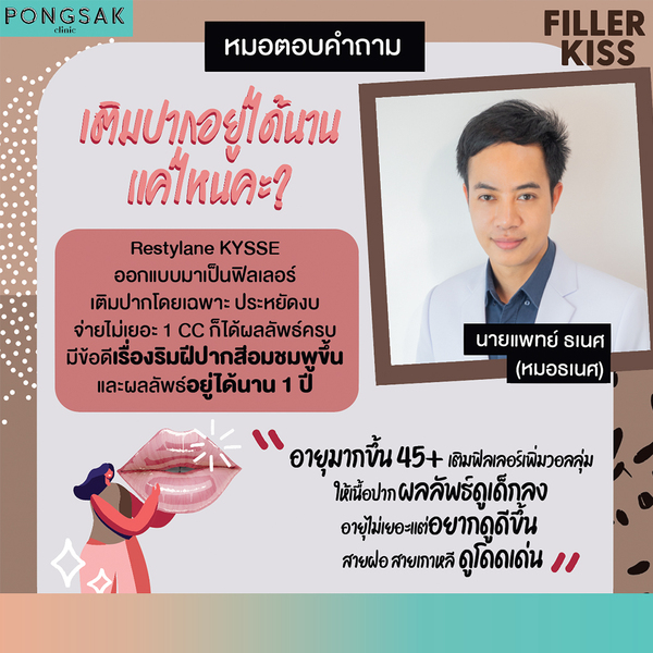filler_fillerคือ_fillerrestylane_fillerปาก_fillerปากรีวิว_fillerปากที่ไหนดี_fillerปากราคา_ฟิลเลอร์_ฟิลเลอร์ปาก_ฟิลเลอร์restylane_ฟิลเลอร์ปากรีวิว_ฟิลเลอร์ปากราคา_พงศ์ศักดิ์คลินิก_pongsakclinic