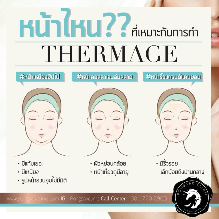 Lifting, adjusting the shape of the face, Thermage, ThermageCPT, Thermage CPT, Thermage, Thermage price, where is Thermage, where to inject a slim face, Thermage slim face, make Where is Thermage, Thermage procedure, Thermage reviews, face lift, Where is the best Botox, face botox price, Thermage price, Thermage pantip, Thermage review, cheek lift, Ulthera, Thermage laser, where to get a slimmer face, Thermage cheap price, Thermage promotion , where to get a clear face, a face lift machine, where to get a clear face laser pantip, do Thermage price, Thermage