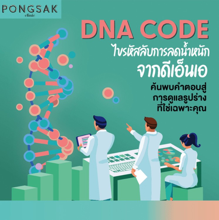 DNA Code , ลดน้ำหนักจากดีเอ็นเอ , ปากกาลดน้ำหนัก, ปากกาลดน้ำหนัก, ปากกาลดน้ําหนัก pantip, ปากกาลดน้ำหนัก รีวิว, วิธีใช้ปากกาลดน้ําหนัก, ปากกาลดน้ําหนัก ราคา, ปากกาลดน้ําหนัก วิธีใช้, ลดน้ำหนัก, ลดน้ำหนักเร่งด่วน, ยาลดน้ำหนัก, ลดความอยากอาหาร, ลดความหิว, หุ่นดี, น้ำหนักลดลง, โรคอ้วน, BMI