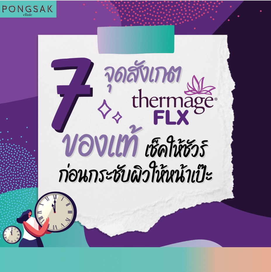 Thermage2022, thermage, เทอร์มาจ, ยกกระชับ, กระชับผิว, ยกกระชับหน้า, เทอมาจ, thermage ราคา, thermage คือ, thermage flx, thermage flx ราคา, เทอร์มาจ ราคา, เทอร์มาจ, thermage รีวิว, ลดเหนียง, ลดแก้ม, ลดริ้วรอย, แก้มเยอะ, ลดแก้ม ลดเหนียง, ปรับรูปหน้า, หน้าหย่อนคล้อย, ลดแก้ม หน้าเรียว, แก้มเยอะ ทำไง, ลดไขมันที่หน้า, ลดร่องแก้ม, ลดเหนียง ลดแก้ม, หน้าหย่อนคล้อย ร่องแก้มลึก, ปรับรูปหน้าที่ไหนดี, กระตุ้นคอลลาเจน ใบหน้า, thermage eyes, เทอร์มาจ flx, pongsak clinic