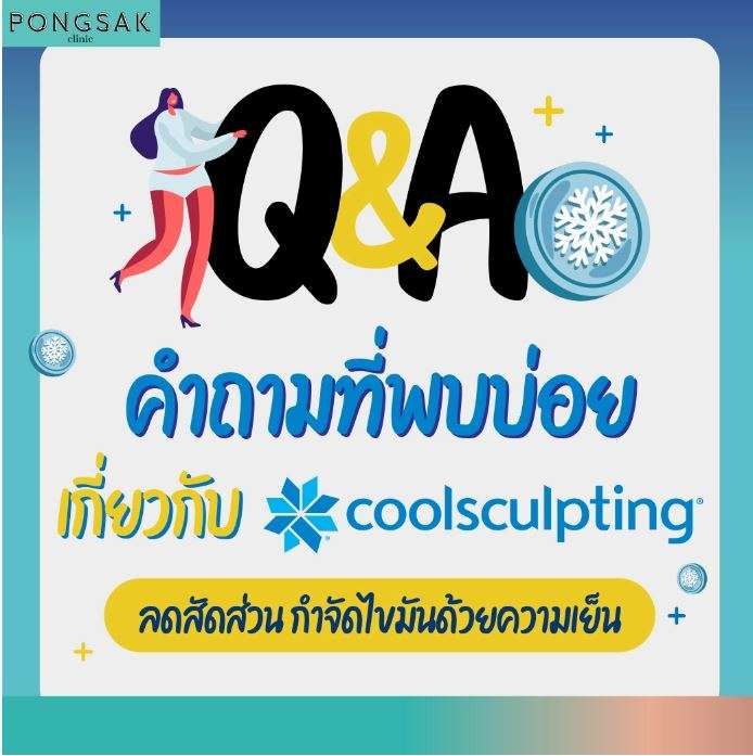 Coolsculpting 2022, Coolsculpting price, What is Coolsculpting, Lipolysis process, Coolsculpting reviews, Where is Coolsculpting, Coolsculpting promotion, How many times does Coolsculpting do, Cryolipolysis, Cryolipolysis pantip, Cryolipolysis price , Coolsculpting Thighs, Pongsak Clinic, pongsakclinic, pongsakclinicpetite