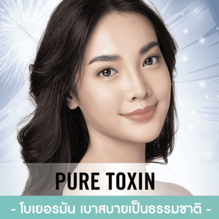 botox_ลดริ้วรอย_ลดกราม_โบเยอรมัน_pongsakclinic