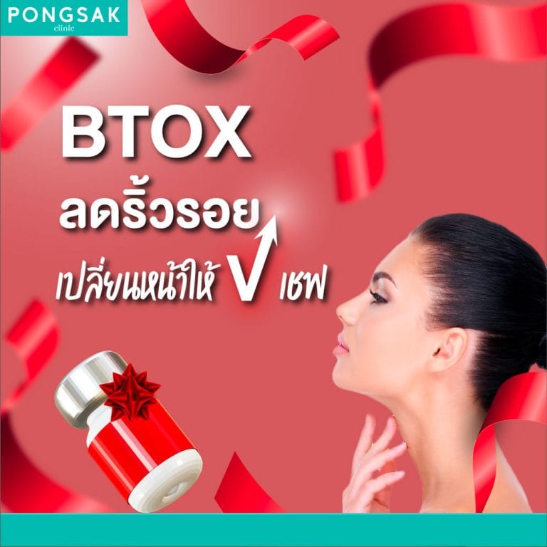 botox_reduce wrinkles_jaw reduction_Bo America_pongsakclinic