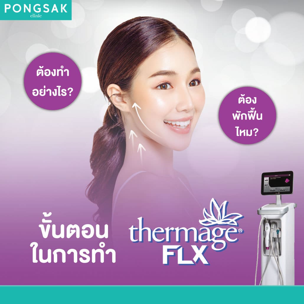 2) Thermage >> thermage_เทอร์มาจ_thermageflx_ยกกระชับ_pongsakclinic