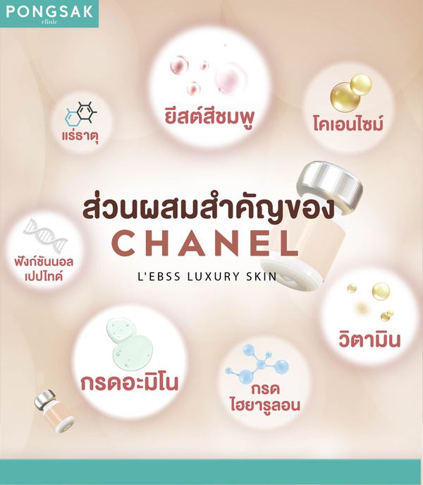 lebss-chanel_1_pongsakclinic l'ebss chanel_pongsakclinic