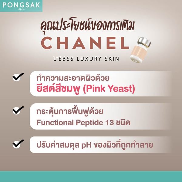 lebss-chanel_pongsakclinic-2 l'ebss chanel_pongsakclinic